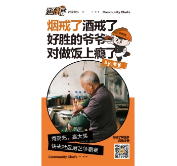 好胜的爷爷